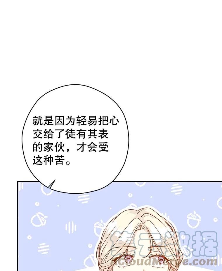 让我们转变剧情风格漫画,64.与先王的早餐81图