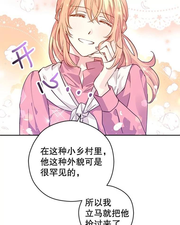 让我们转变剧情风格漫画,64.与先王的早餐84图