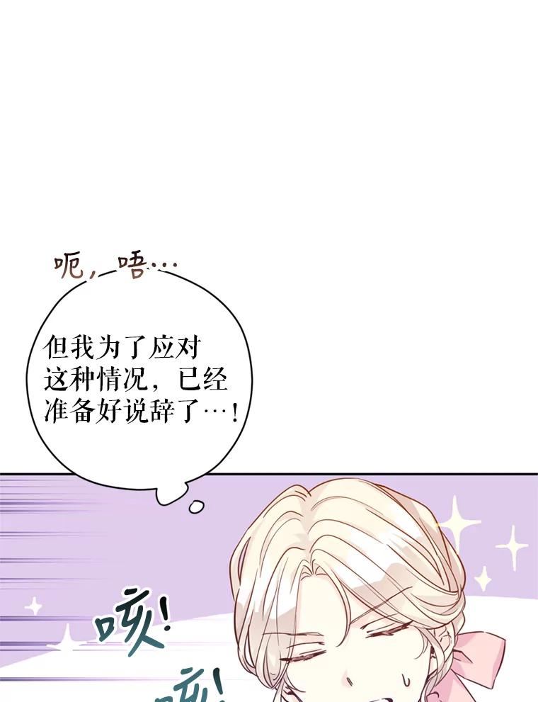 让我们转变剧情风格漫画,65.先王的执念68图