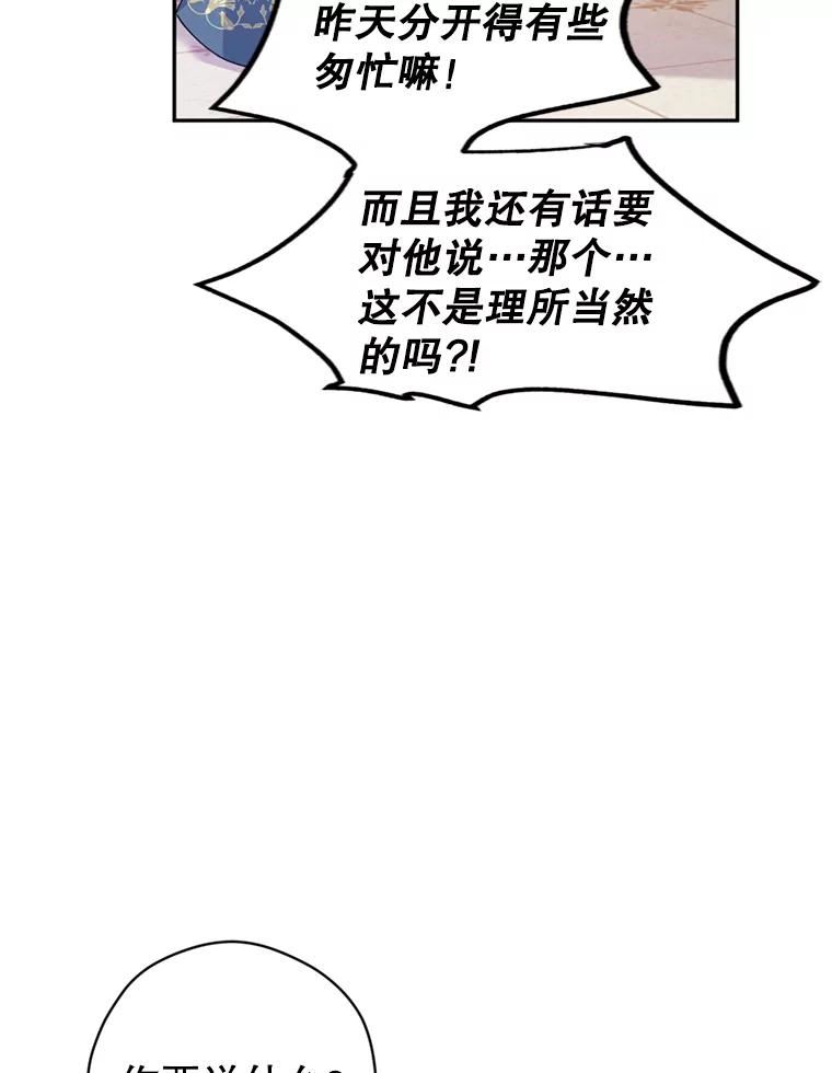 让我们转变剧情风格漫画,65.先王的执念91图