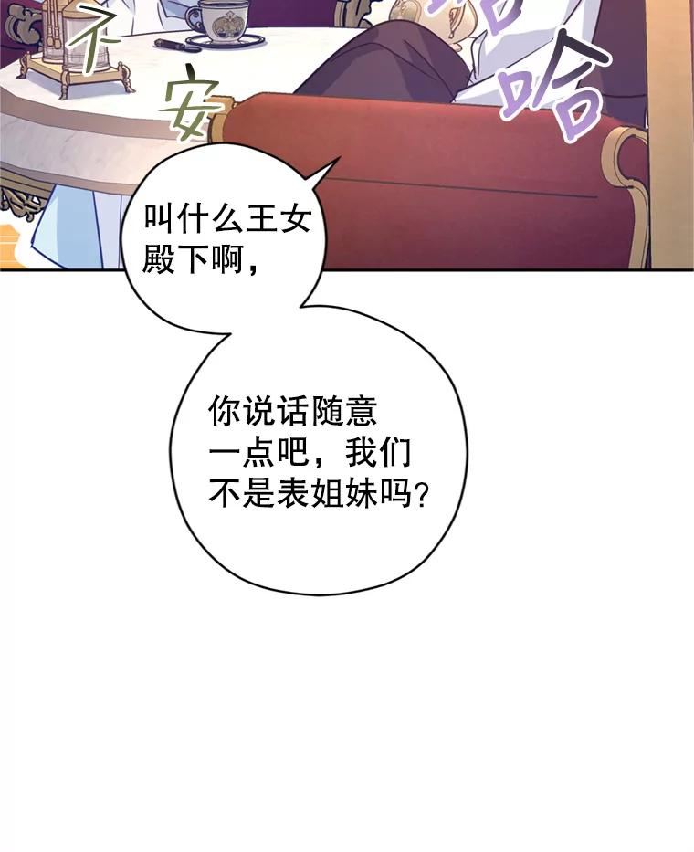 让我们转变剧情风格漫画,66.出入禁令83图