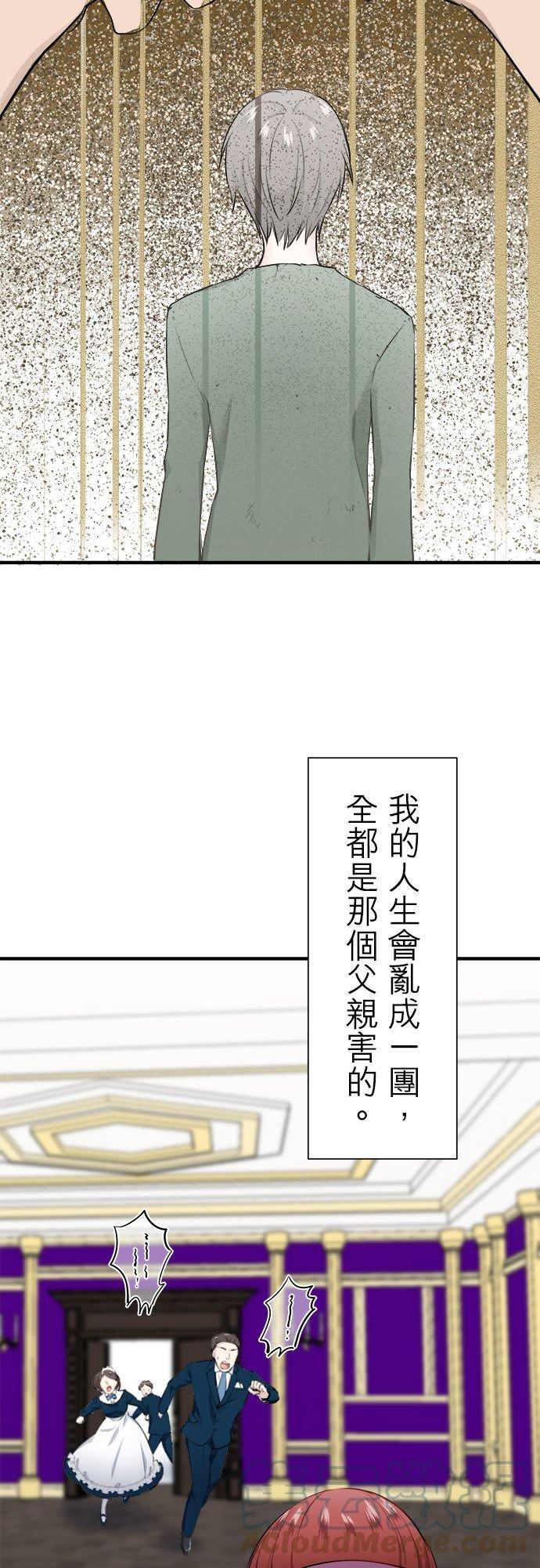 娜丽塔斯·一半的伯爵小姐漫画,第48话：自欺者与欺人者(1)22图