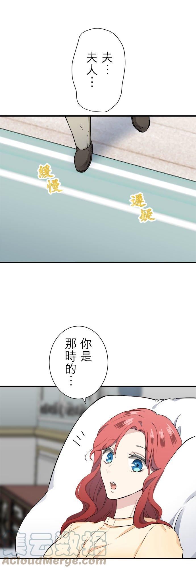 娜丽塔斯·一半的伯爵小姐漫画,第48话：自欺者与欺人者(1)31图