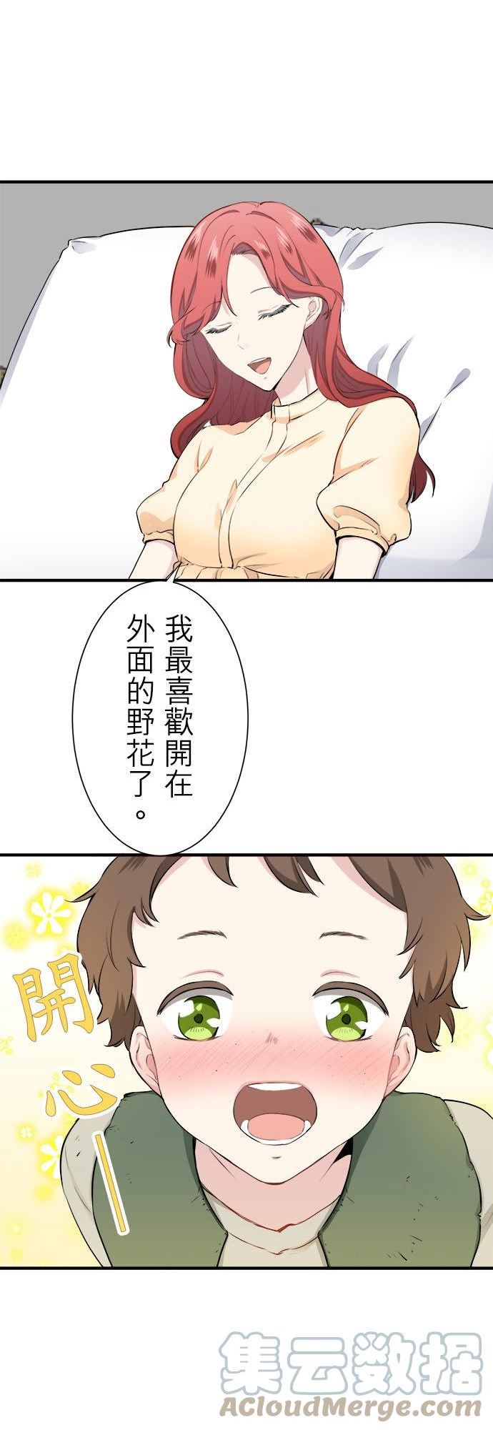 娜丽塔斯·一半的伯爵小姐漫画,第48话：自欺者与欺人者(1)37图