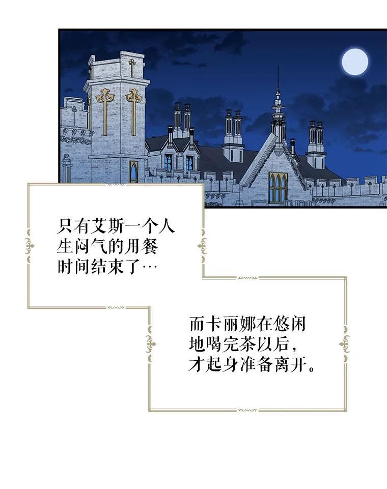 反派本色漫画,70.艾斯和卡丽娜26图