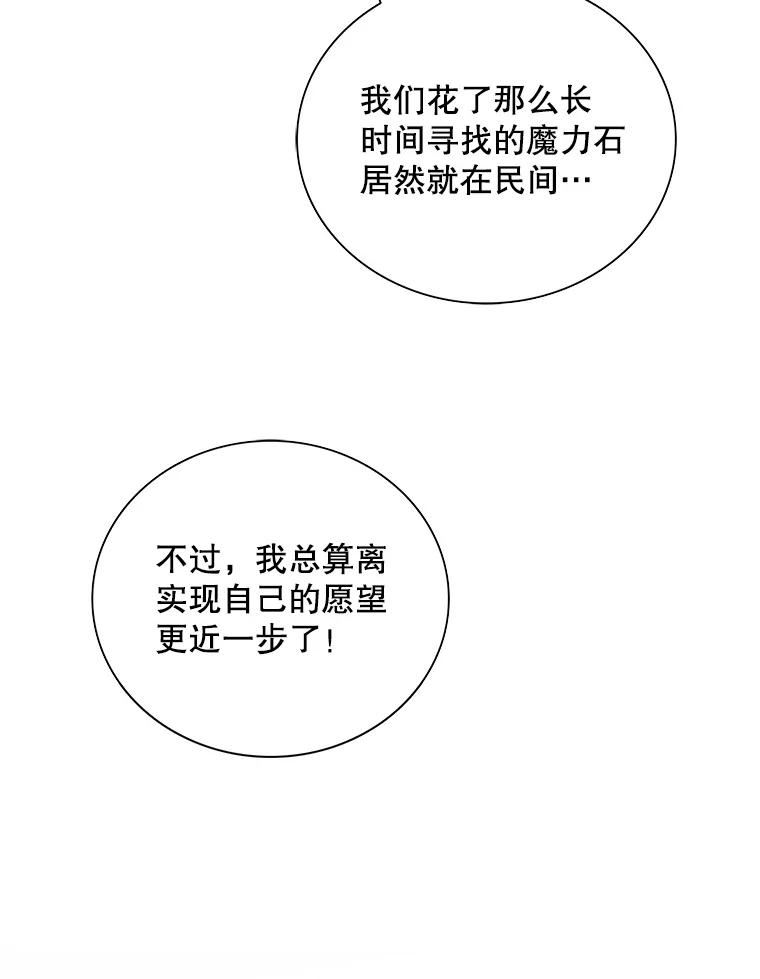 反派的娇软情人漫画,72.巨大发现56图