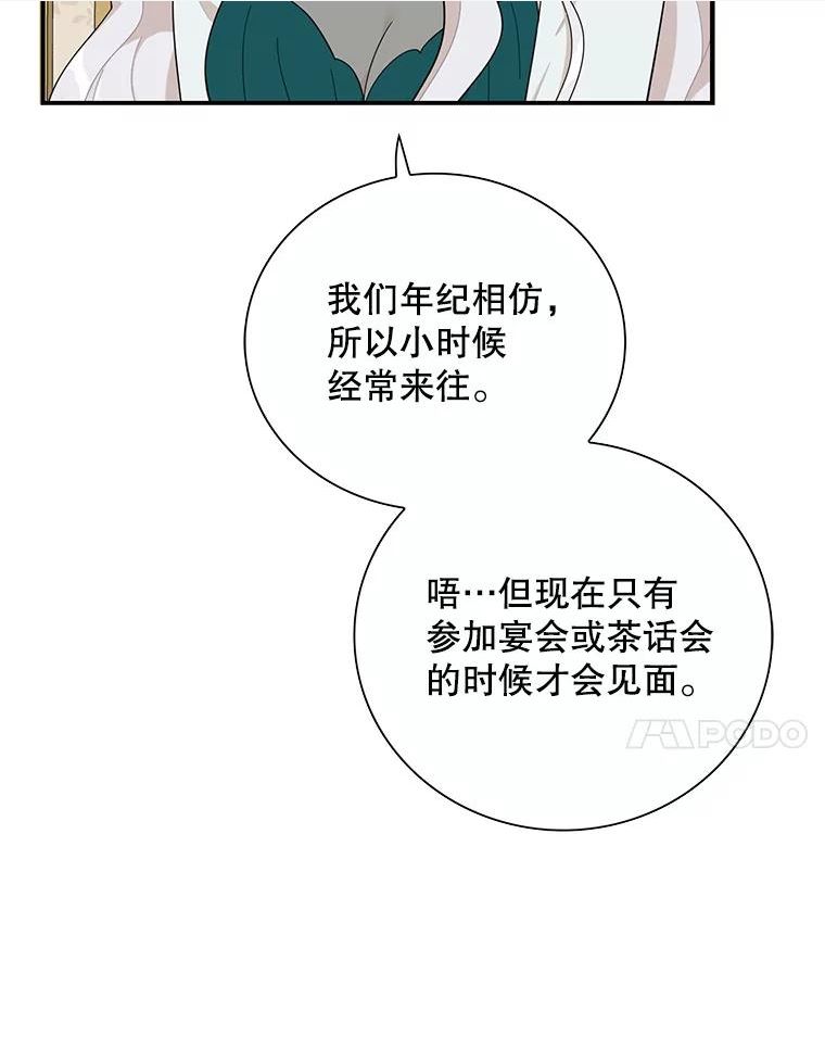 反派本色漫画,73.误会80图