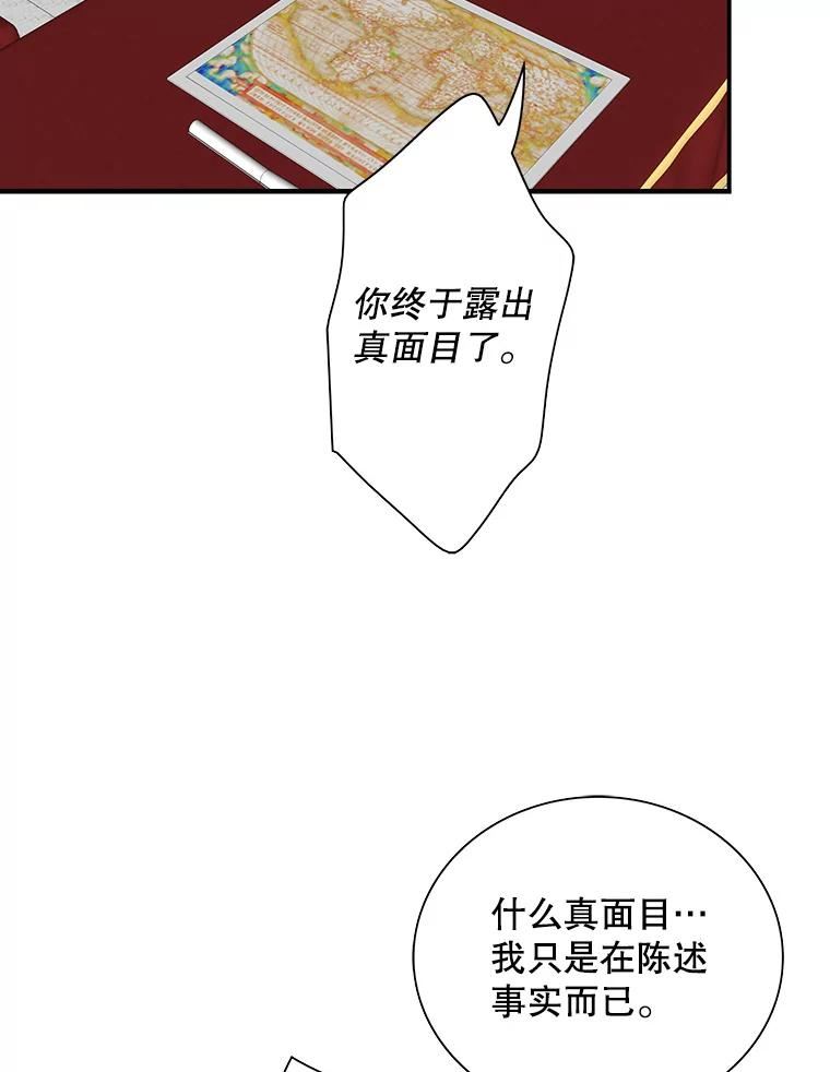 反派的爱情漫画,75.对决23图