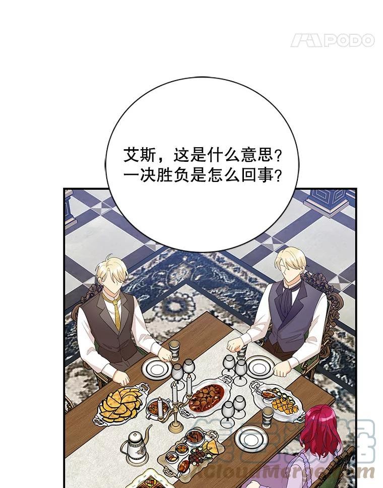 反派的爱情漫画,75.对决55图