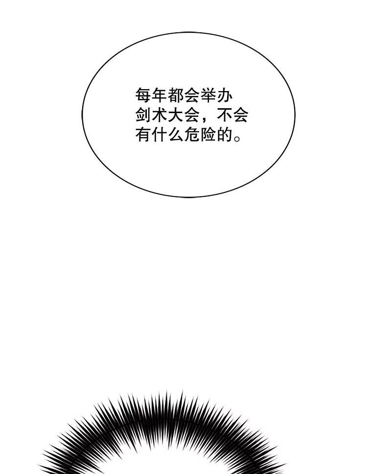 反派的爱情漫画,75.对决59图