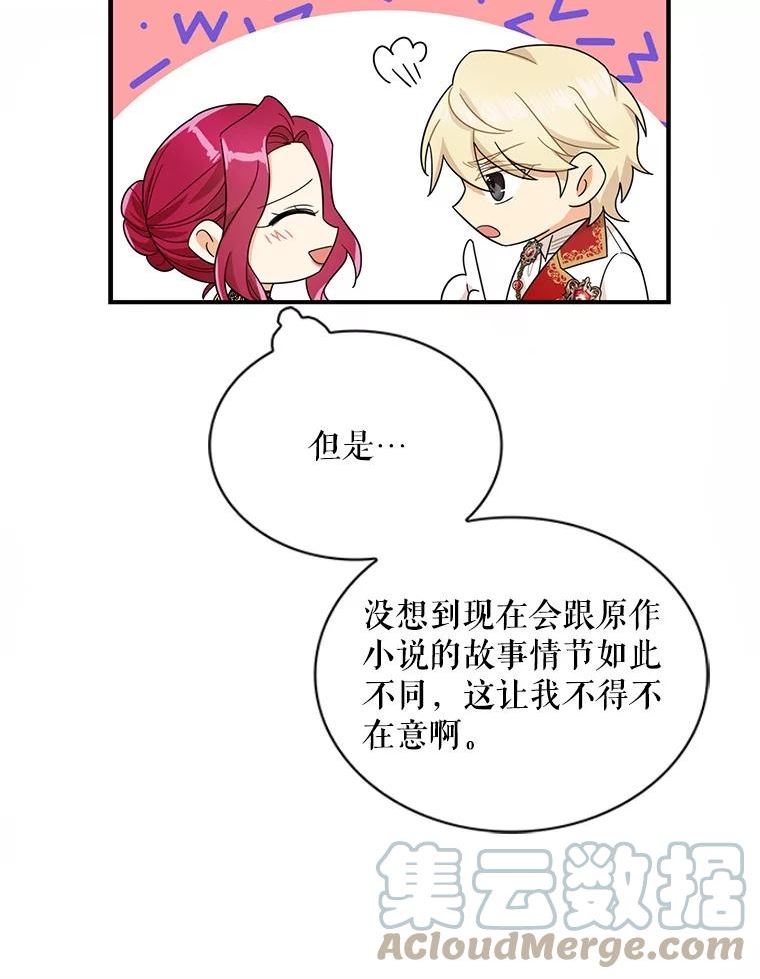 反派的继母在哪里看漫画,64.艾斯的维护85图