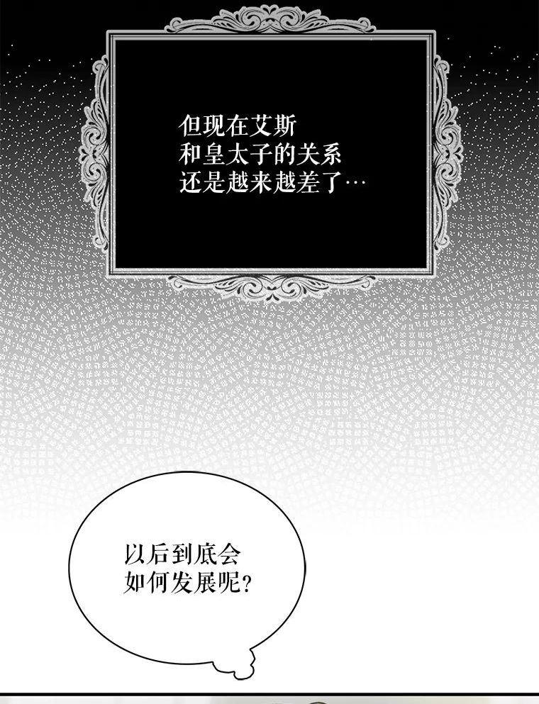 反派的继母38漫画,64.艾斯的维护89图