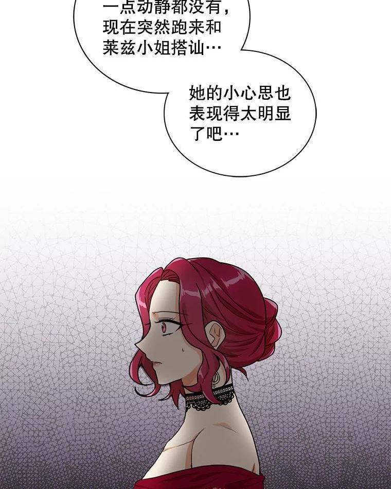 反派的继母38漫画,64.艾斯的维护9图