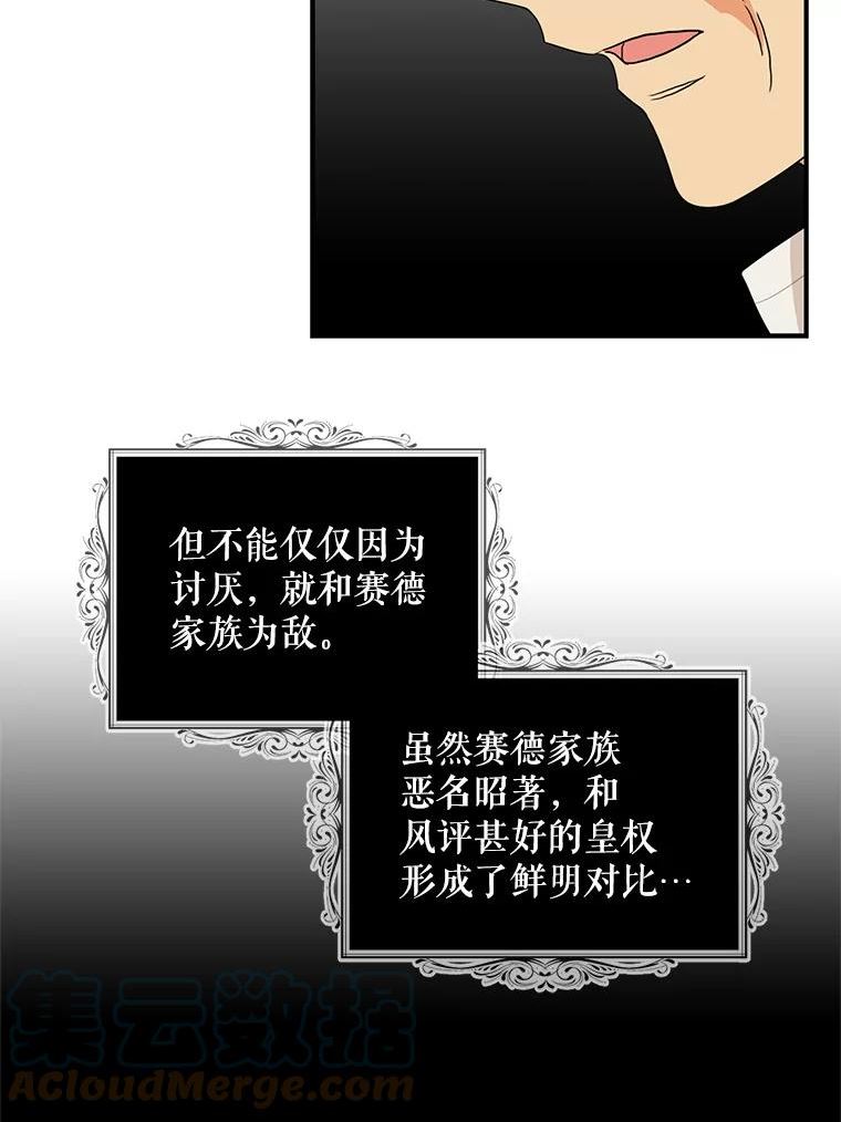 反派本色漫画,65.宴会之后58图