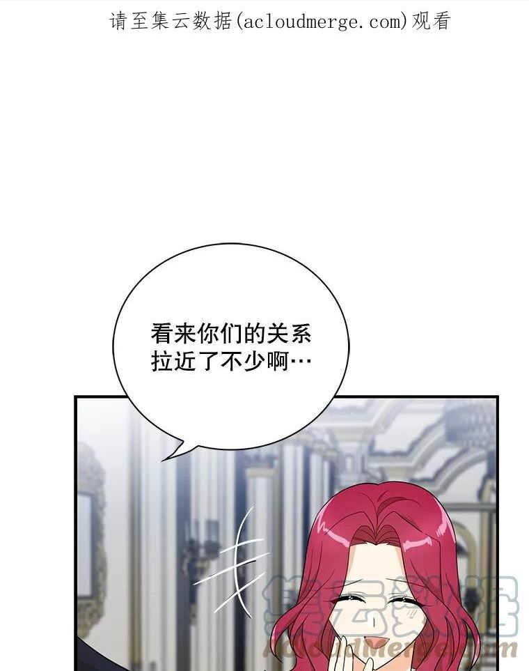 反派的继母漫画,69.和卡丽娜交朋友1图