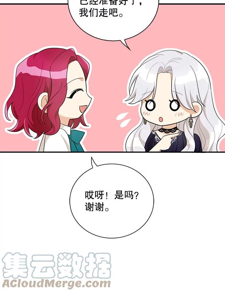 反派的继母漫画,69.和卡丽娜交朋友10图