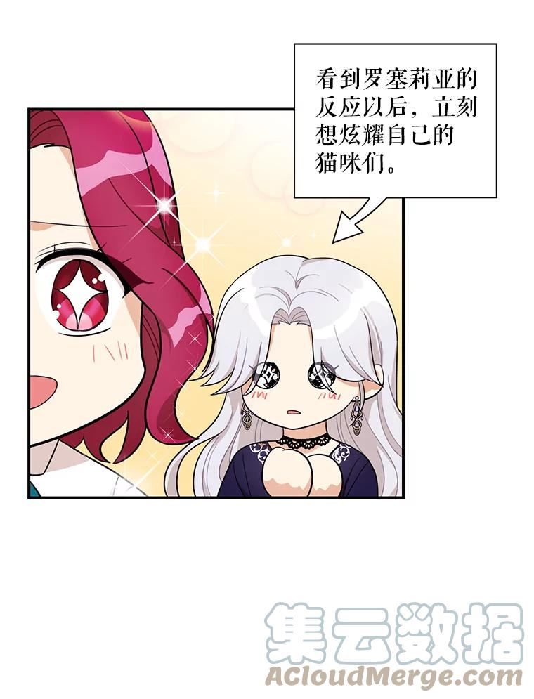 反派的继母漫画,69.和卡丽娜交朋友19图