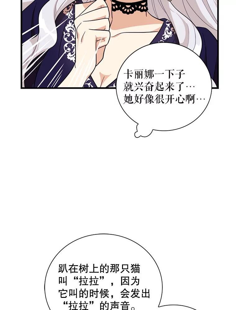 反派的继母漫画,69.和卡丽娜交朋友23图