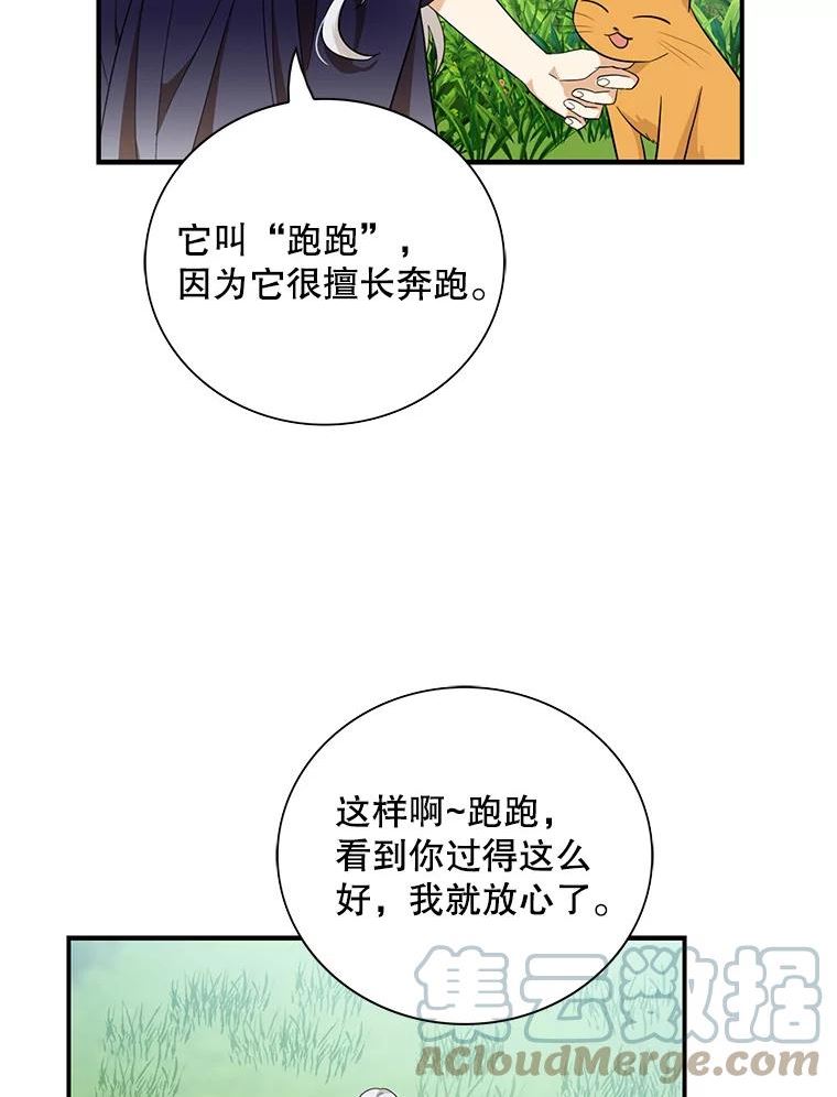 反派的继母漫画,69.和卡丽娜交朋友28图