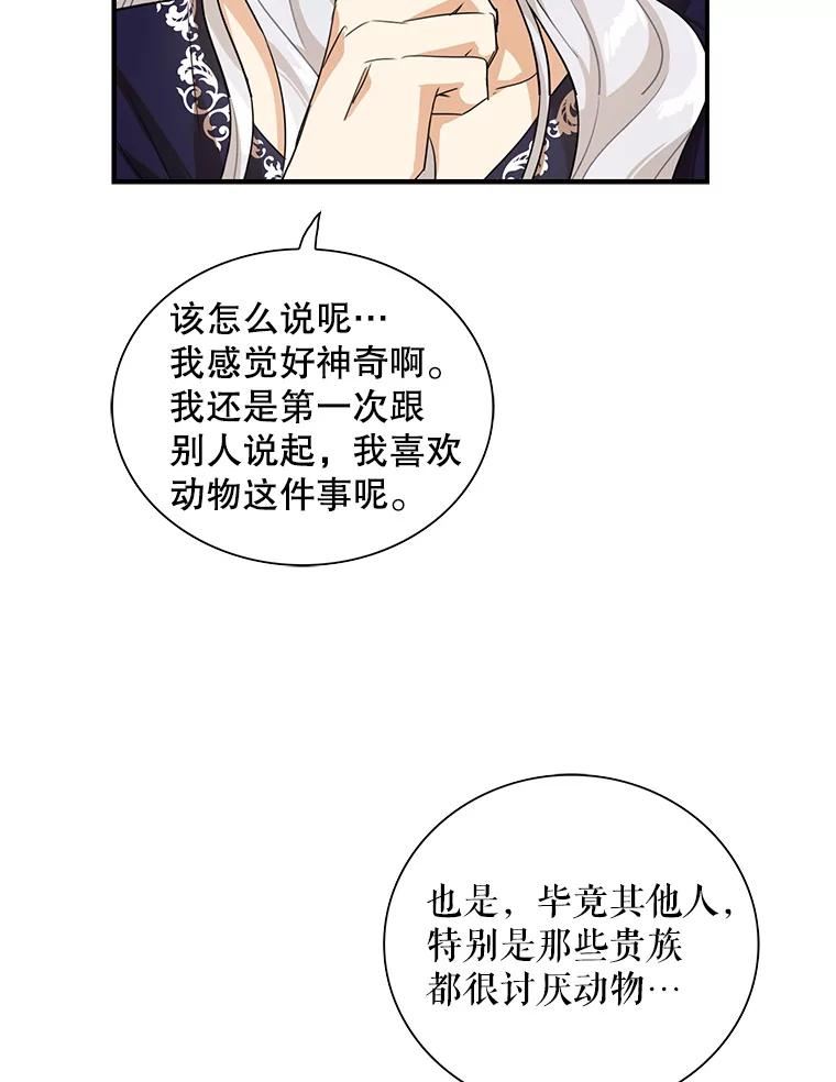 反派的继母漫画,69.和卡丽娜交朋友33图