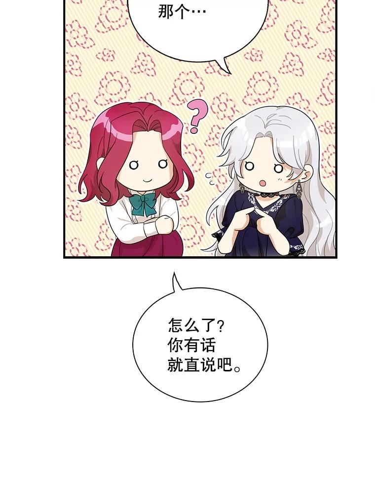 反派的继母漫画,69.和卡丽娜交朋友38图