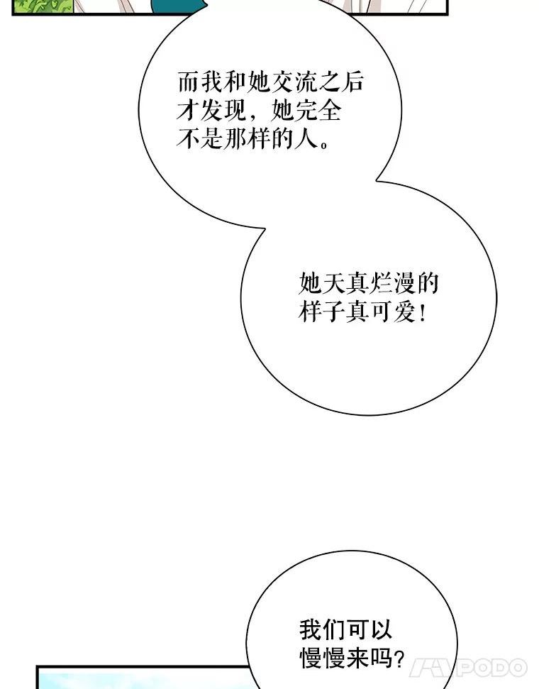 反派的继母漫画,69.和卡丽娜交朋友44图