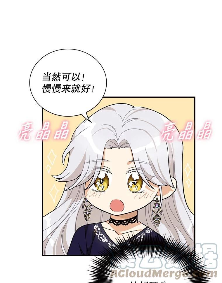 反派的继母漫画,69.和卡丽娜交朋友46图