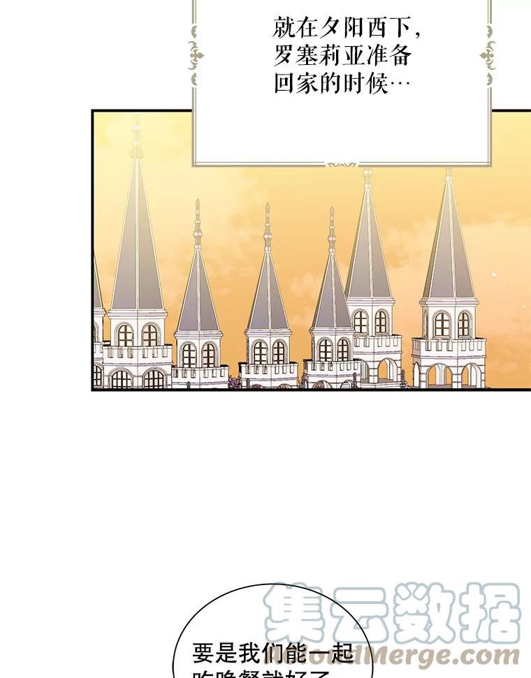 反派的继母漫画,69.和卡丽娜交朋友49图