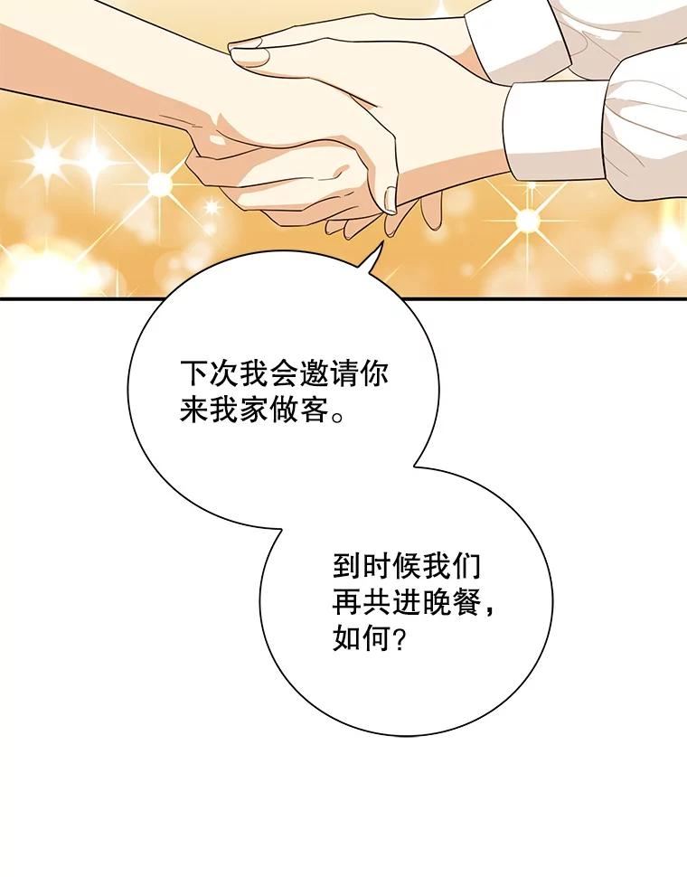 反派的继母漫画,69.和卡丽娜交朋友53图