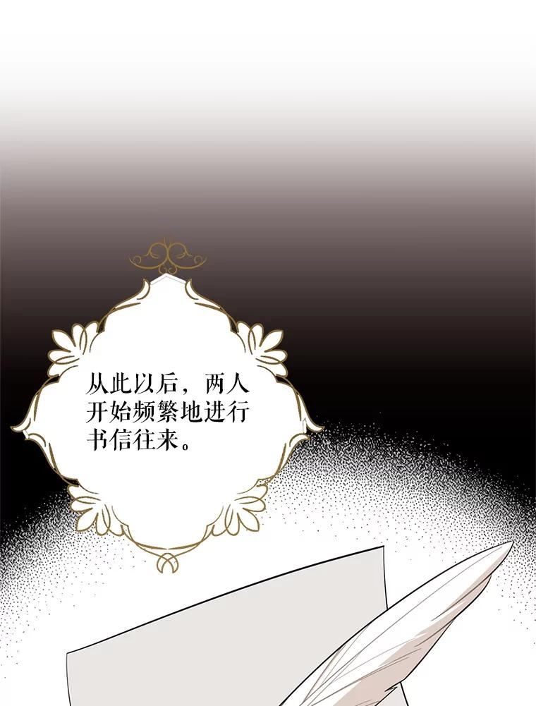 反派的继母漫画,69.和卡丽娜交朋友56图