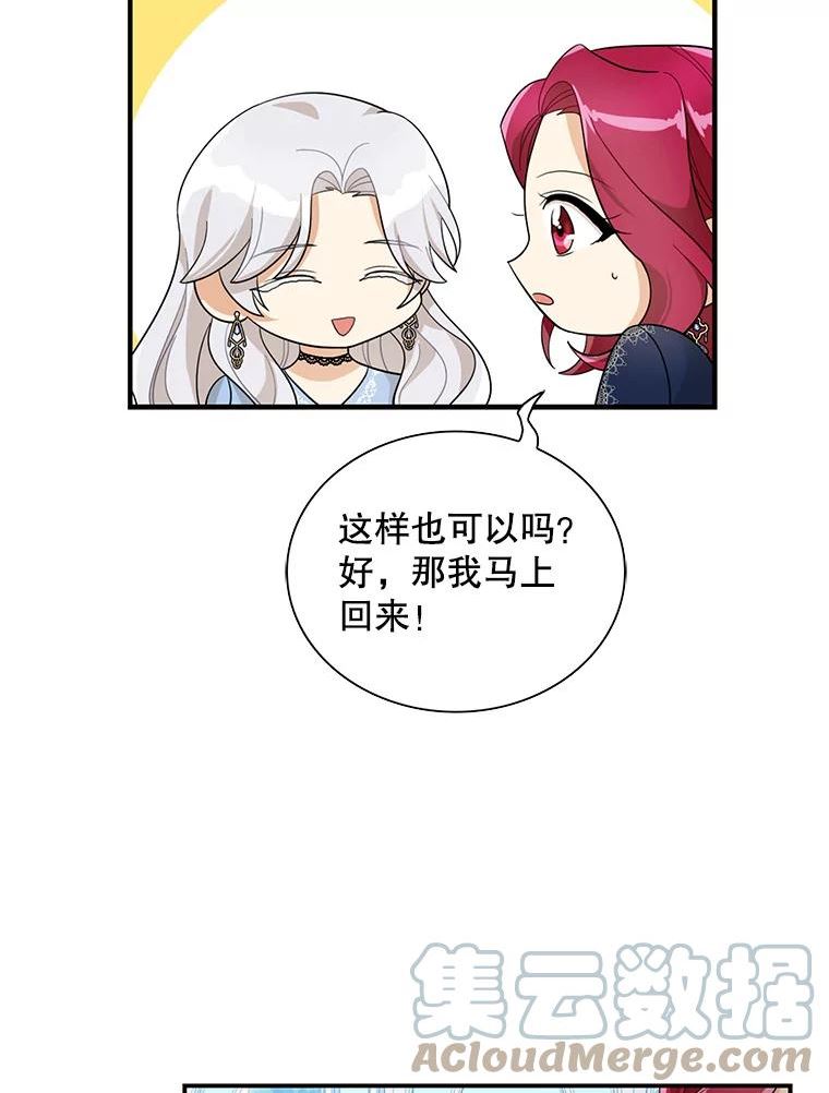 反派的继母漫画,69.和卡丽娜交朋友64图