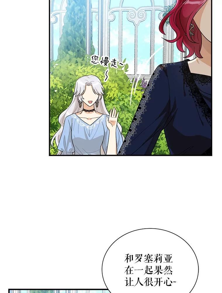 反派的继母漫画,69.和卡丽娜交朋友65图