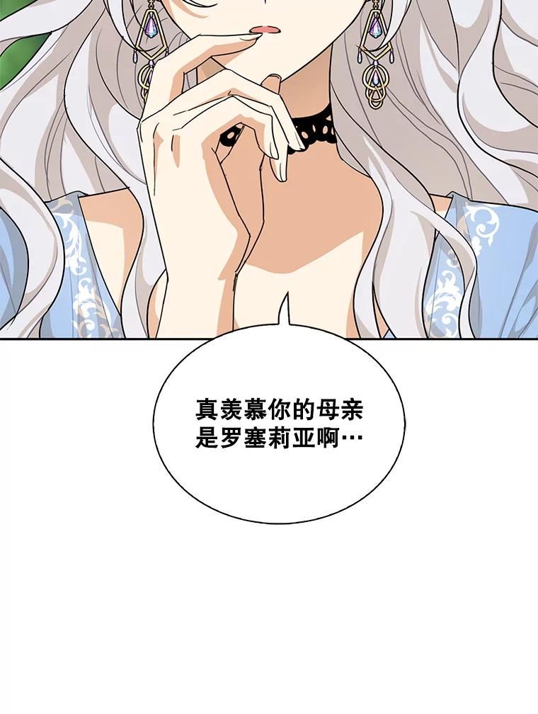 反派的继母漫画,69.和卡丽娜交朋友74图