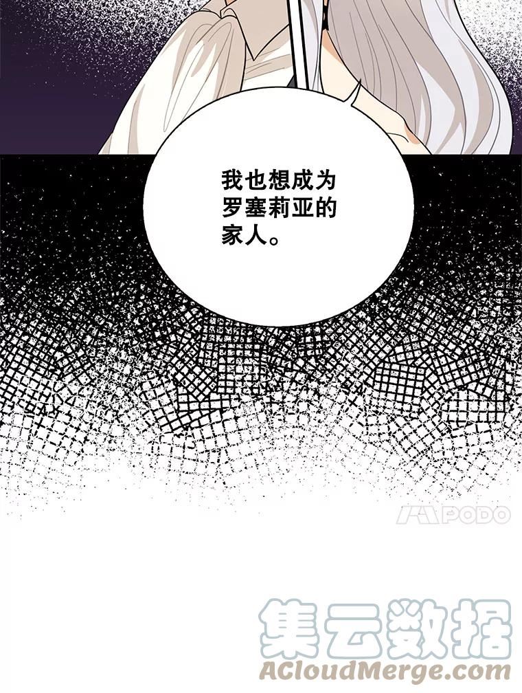 反派的继母漫画,69.和卡丽娜交朋友76图