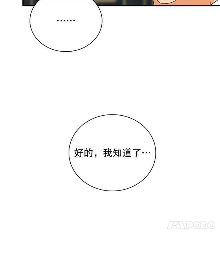 反派的继母漫画,81.皇帝晕倒了？20图