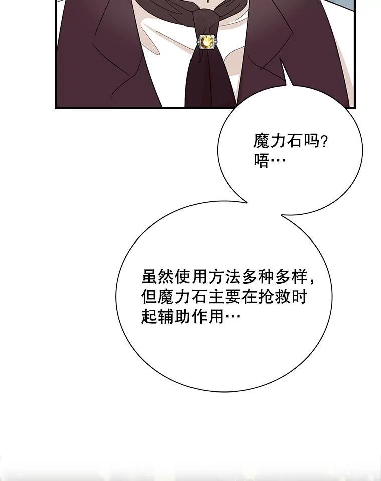 反派的继母漫画,81.皇帝晕倒了？56图