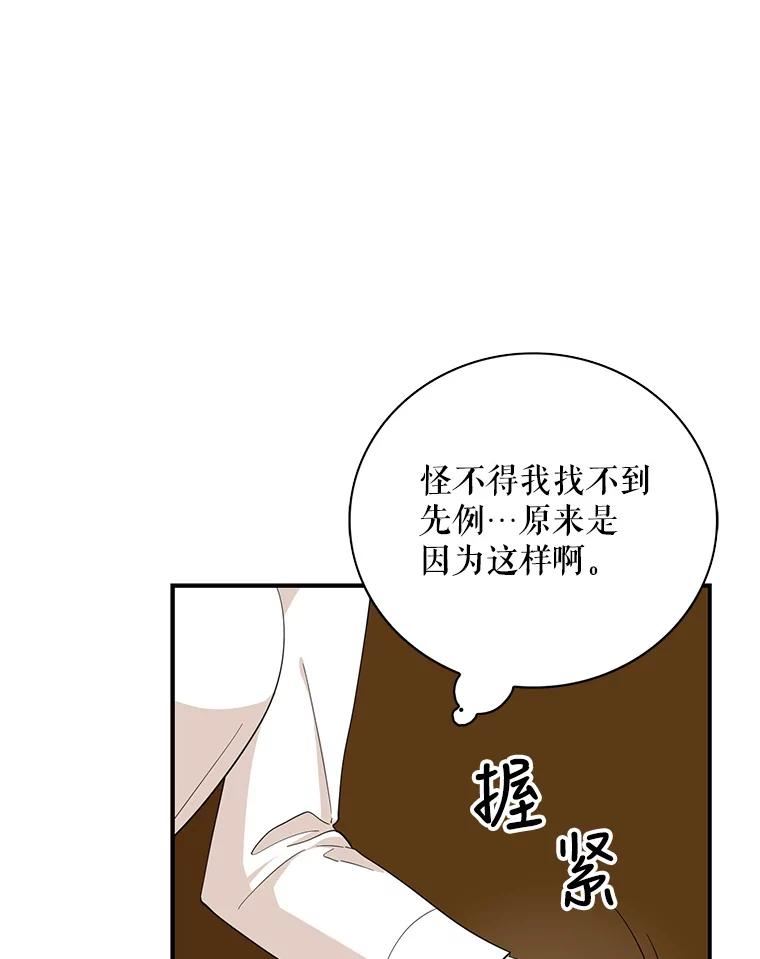 反派的继母漫画,81.皇帝晕倒了？66图