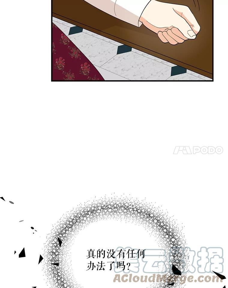 反派的继母漫画,81.皇帝晕倒了？67图