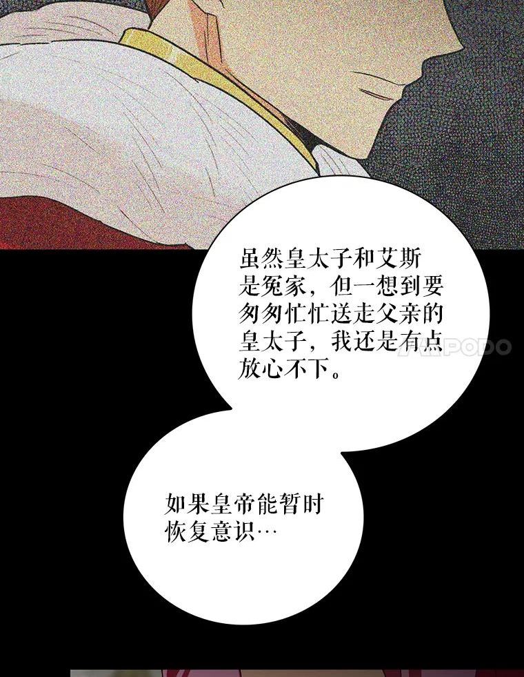 反派的继母漫画,81.皇帝晕倒了？77图