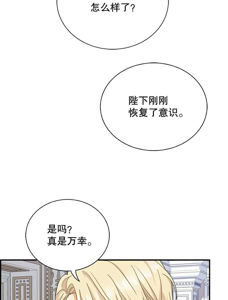 反派的继母漫画,81.皇帝晕倒了？8图