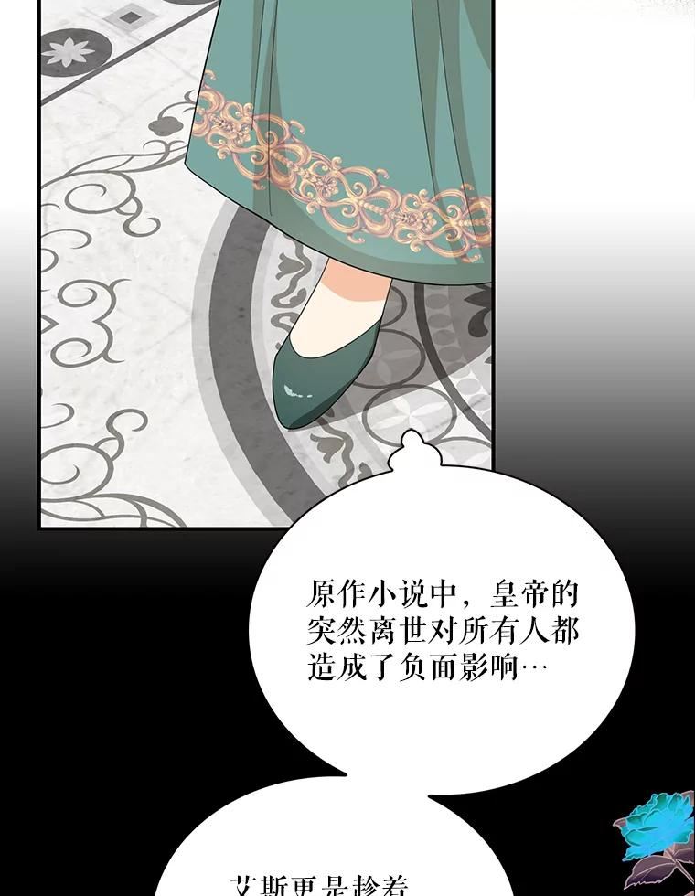 反派本色漫画,81.皇帝晕倒了？（本季完）72图