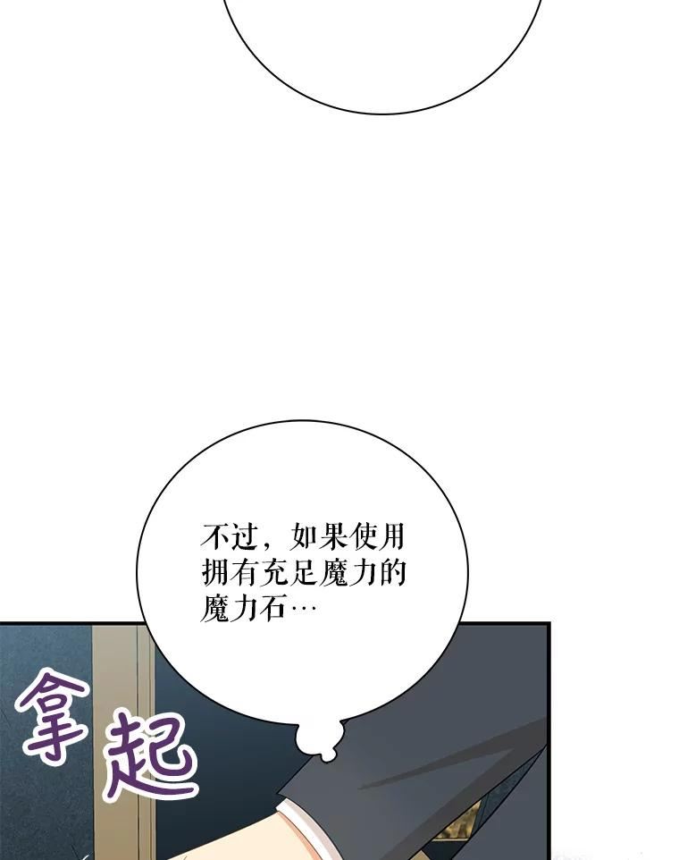 反派的继母漫画,82.皇帝醒了35图