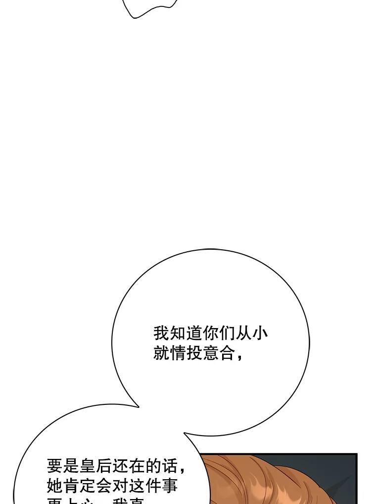 反派的继母漫画,82.皇帝醒了71图