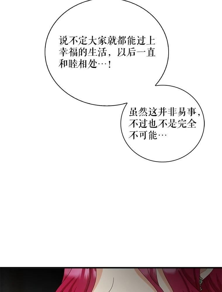 反派的继母漫画,82.皇帝醒了87图