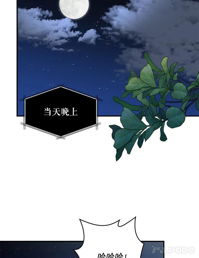 反派的继母38漫画,84.屈辱41图