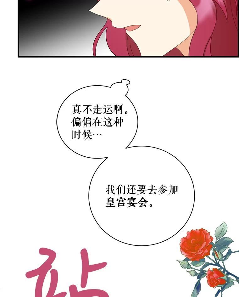 反派的继母漫画,85.变化12图