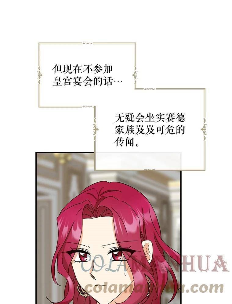 反派的继母小说漫画,85.变化16图