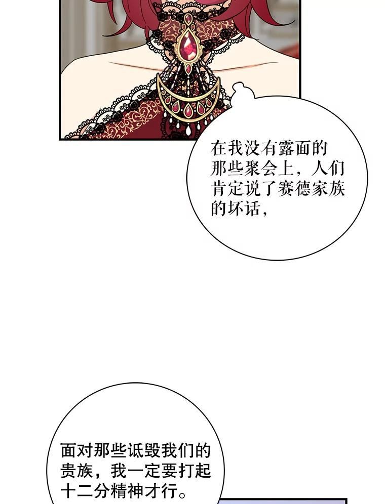 反派的继母小说漫画,85.变化17图