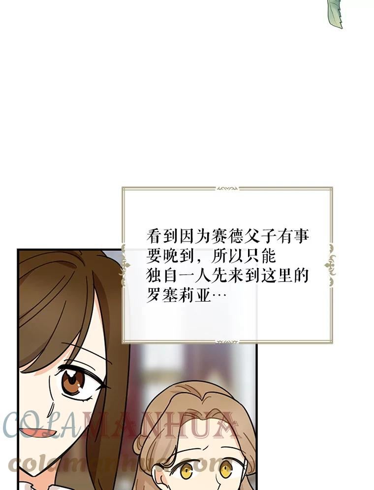 反派的继母小说漫画,85.变化22图