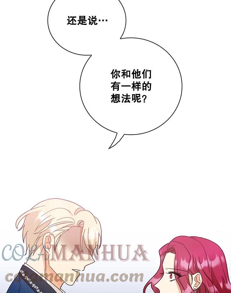 反派的继母小说漫画,85.变化46图